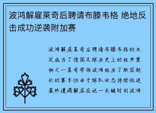 波鸿解雇莱奇后聘请布滕韦格 绝地反击成功逆袭附加赛