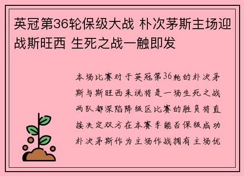 英冠第36轮保级大战 朴次茅斯主场迎战斯旺西 生死之战一触即发 英冠第36轮保级大战 朴次茅斯主场迎战斯旺西 生死之战一触即发