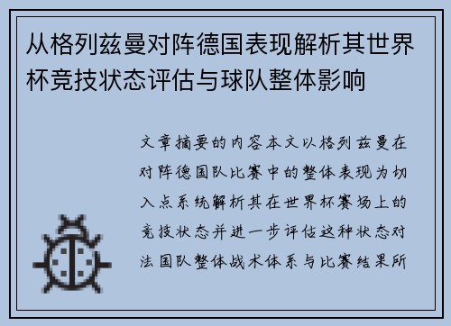 从格列兹曼对阵德国表现解析其世界杯竞技状态评估与球队整体影响 从格列兹曼对阵德国表现解析其世界杯竞技状态评估与球队整体影响