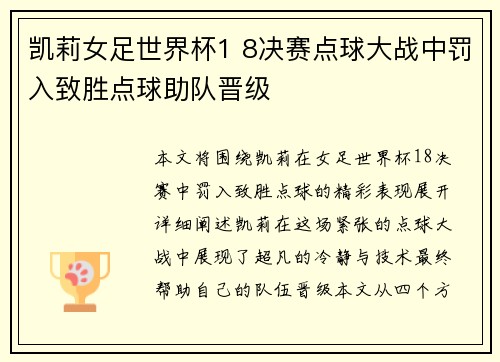 凯莉女足世界杯1 8决赛点球大战中罚入致胜点球助队晋级