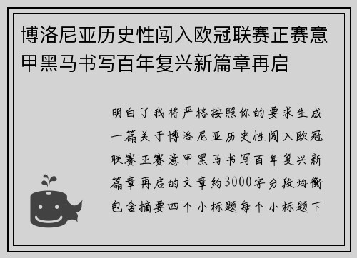 博洛尼亚历史性闯入欧冠联赛正赛意甲黑马书写百年复兴新篇章再启 博洛尼亚历史性闯入欧冠联赛正赛意甲黑马书写百年复兴新篇章再启