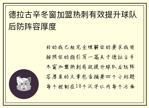 德拉古辛冬窗加盟热刺有效提升球队后防阵容厚度