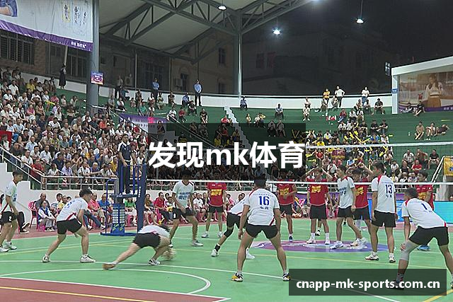 发现mk体育